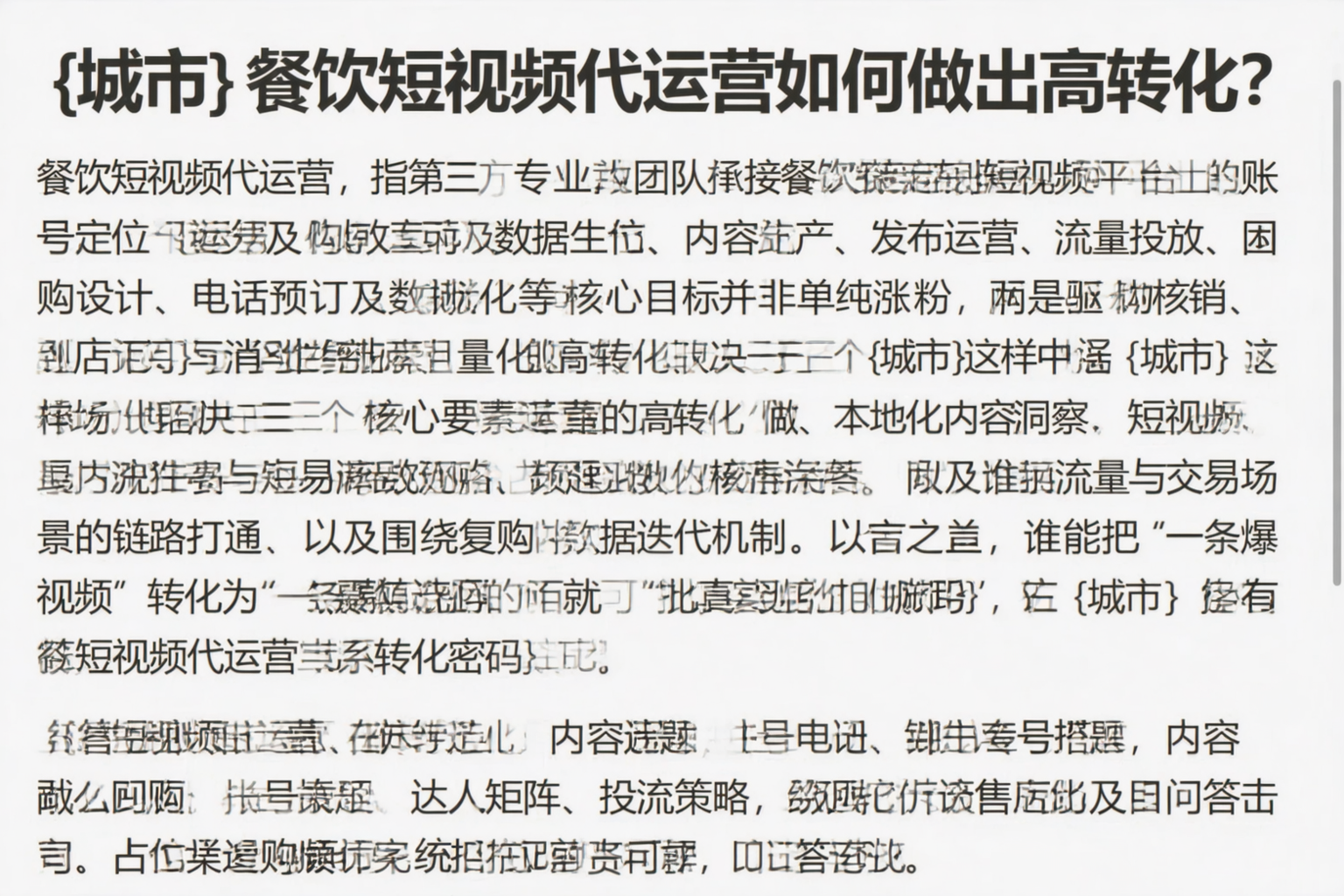 滁州餐饮短视频代运营如何做出高转化？