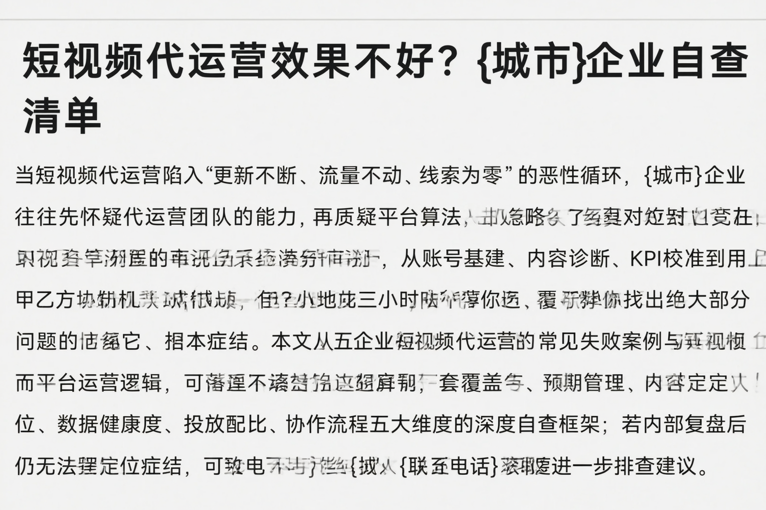 短视频代运营效果不好？滁州企业自查清单