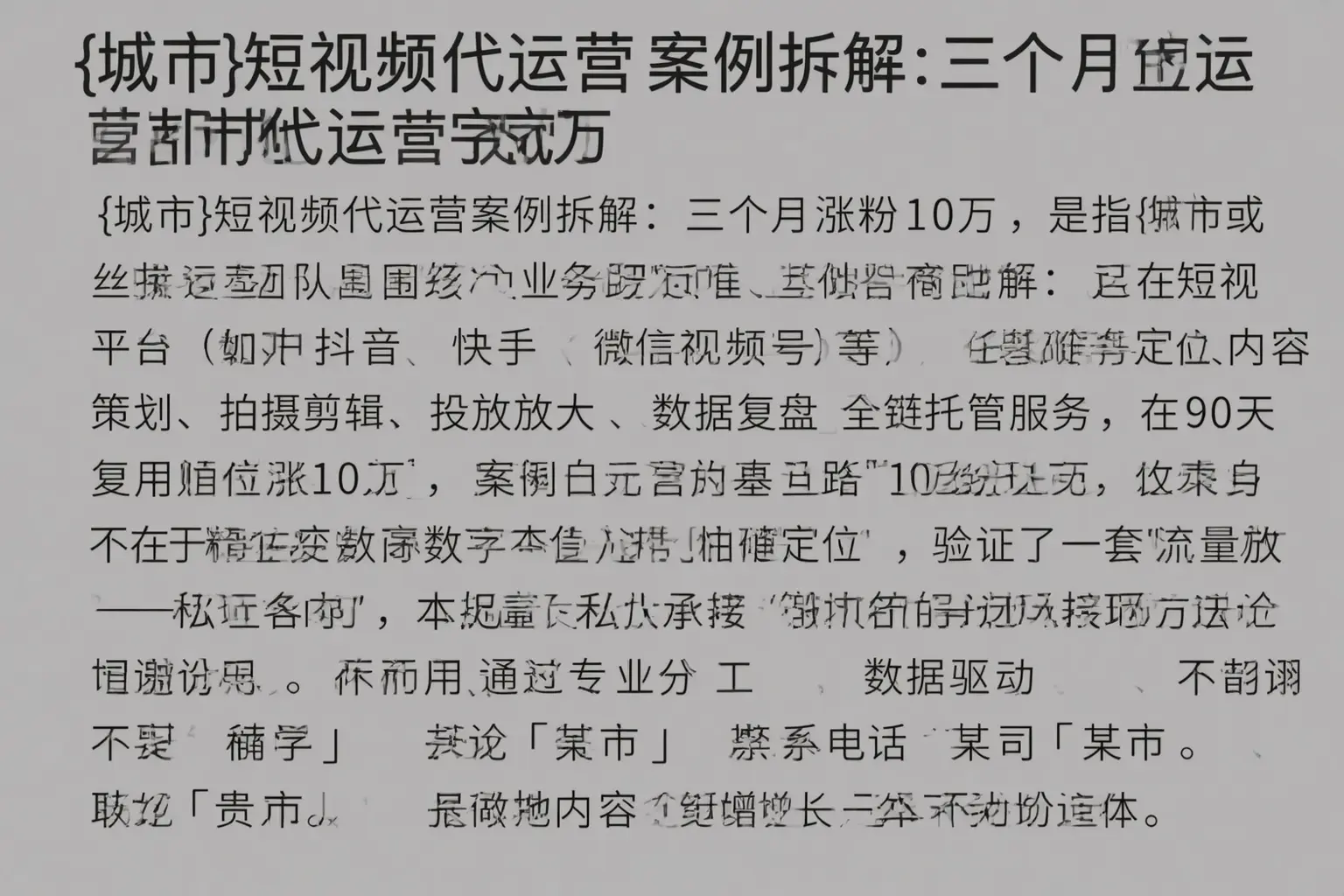 滁州短视频代运营案例拆解:三个月涨粉10万