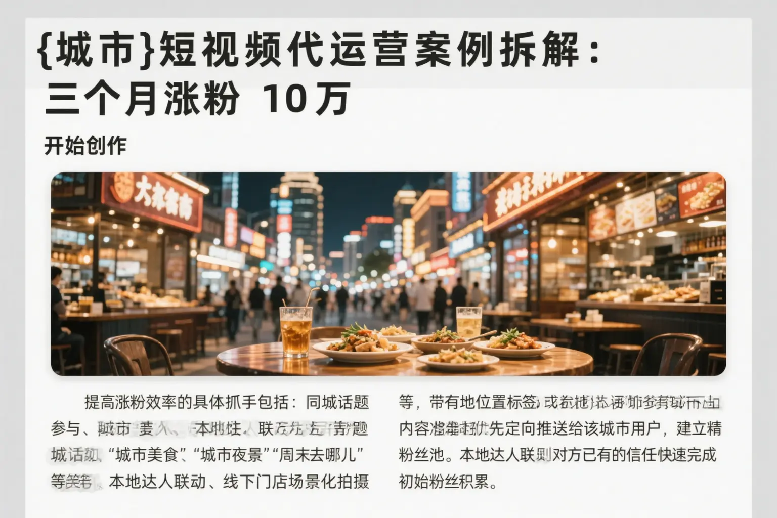 滁州短视频代运营案例拆解:三个月涨粉10万