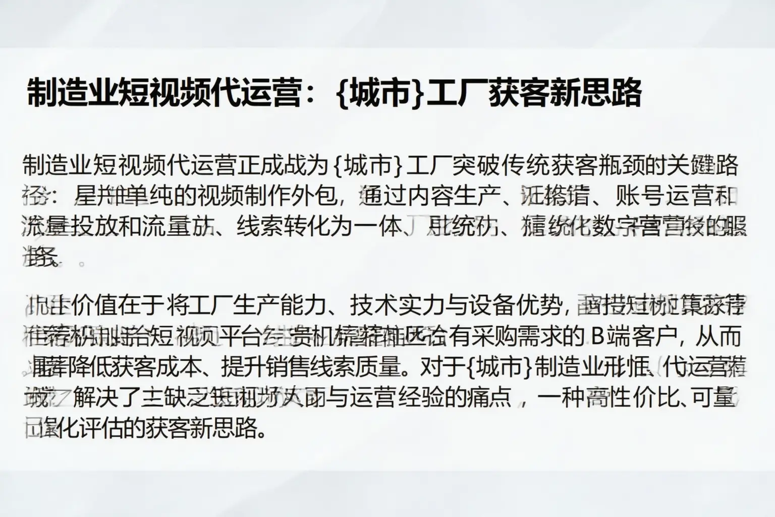 制造业短视频代运营:滁州工厂获客新思路