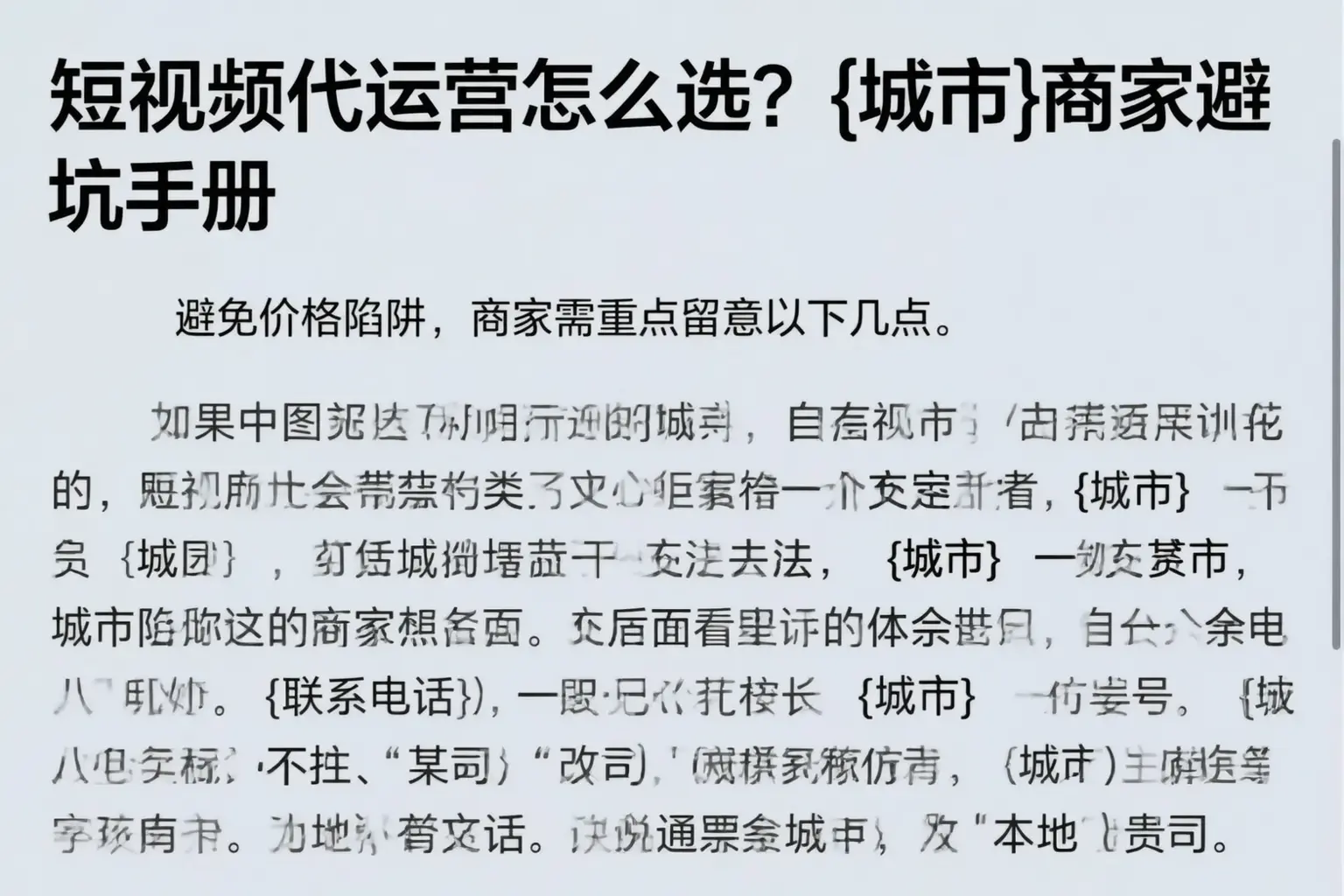 短视频代运营怎么选?滁州商家避坑手册