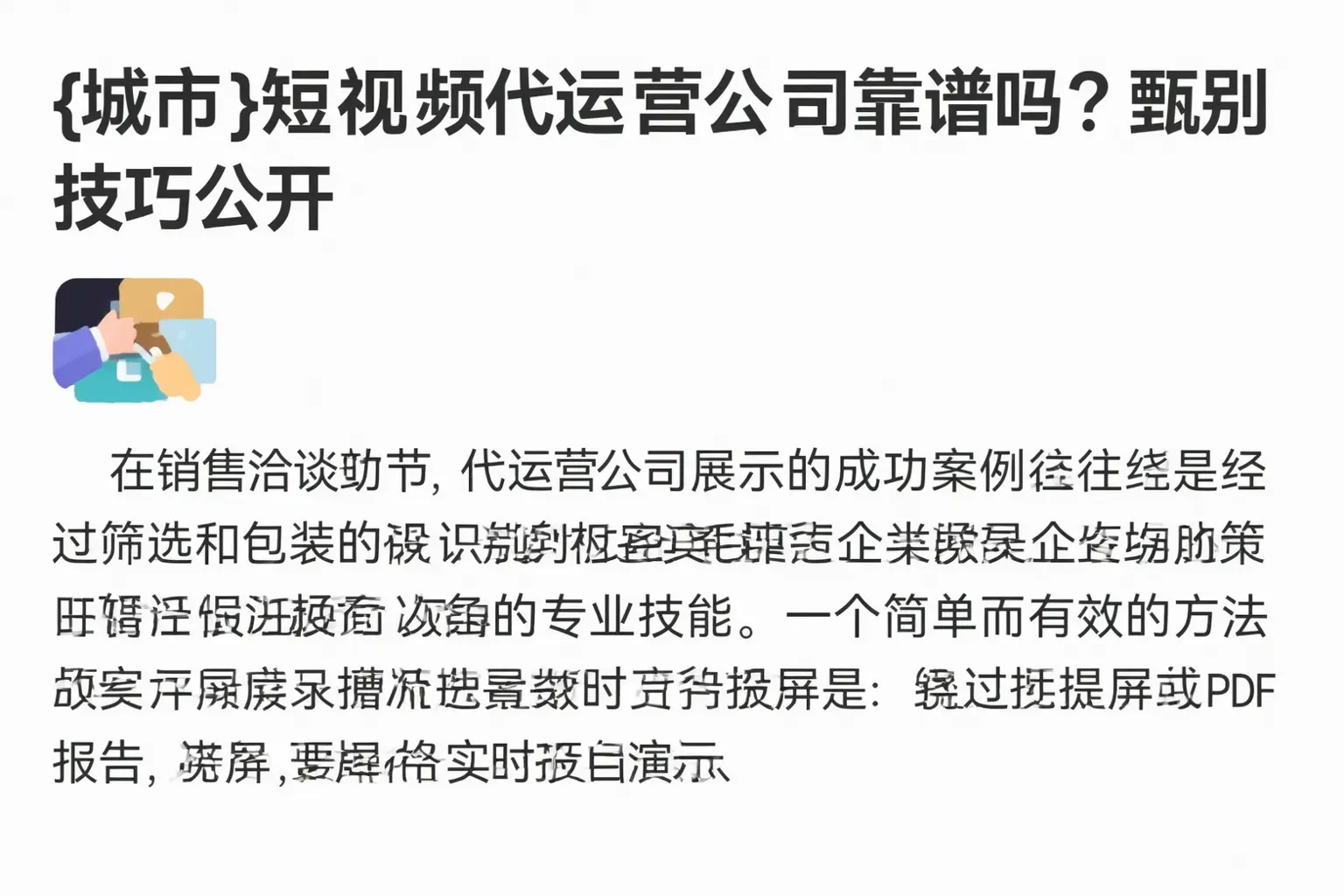 滁州短视频代运营公司靠谱吗？甄别技巧公开