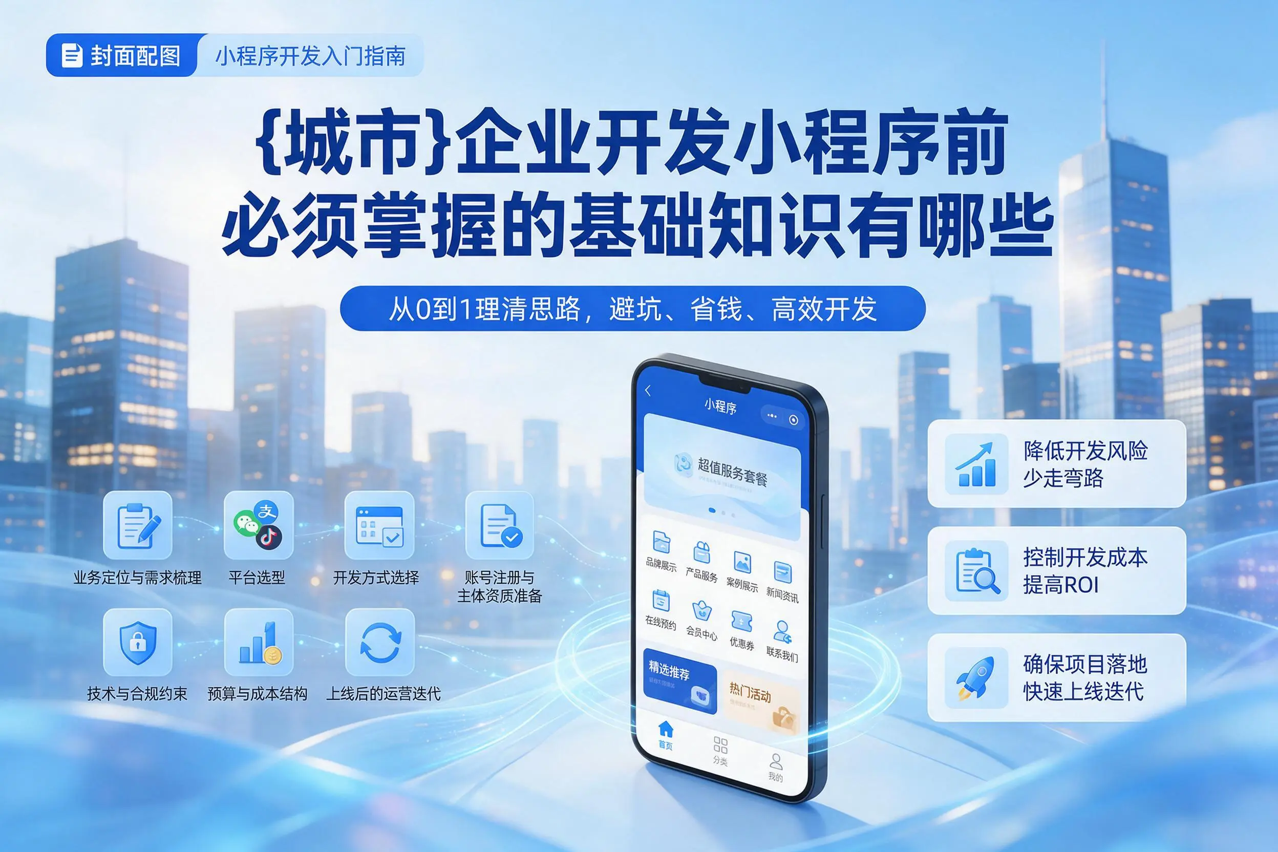 滁州企业开发小程序前必须掌握的基础知识有哪些